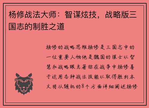 杨修战法大师:智谋炫技,战略版三国志的制胜之道